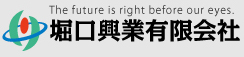 堀口興業有限会社